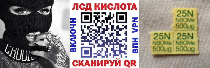 Марки 25I-NBOMe 1,5мг кракен ТОР Островной купить закладку
